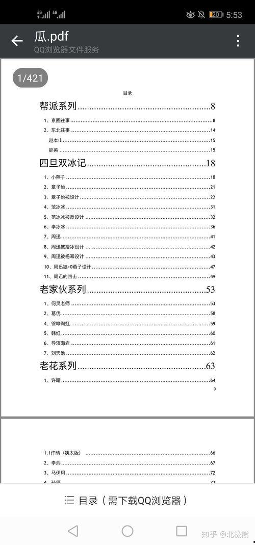 娱乐圈吃瓜大集合824pdf,揭秘幕后真相与明星众生相